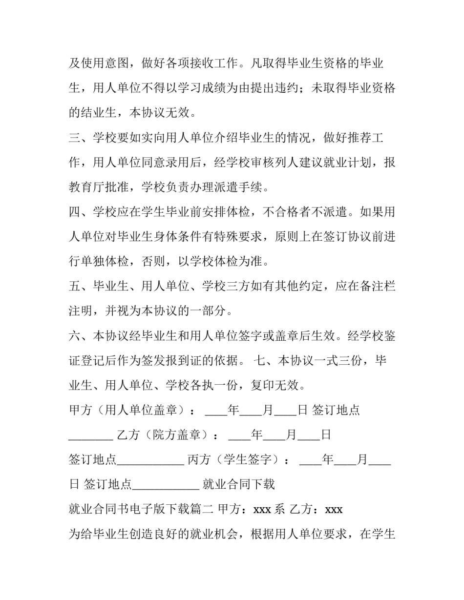 最新就业合同下载 就业合同书电子版下载(8篇)_第2页