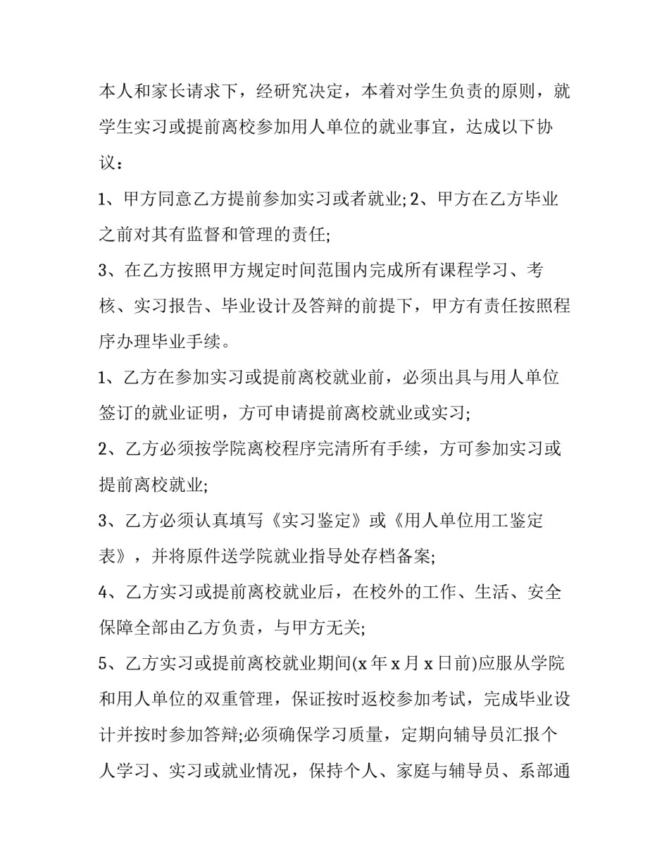 最新就业合同下载 就业合同书电子版下载(8篇)_第3页