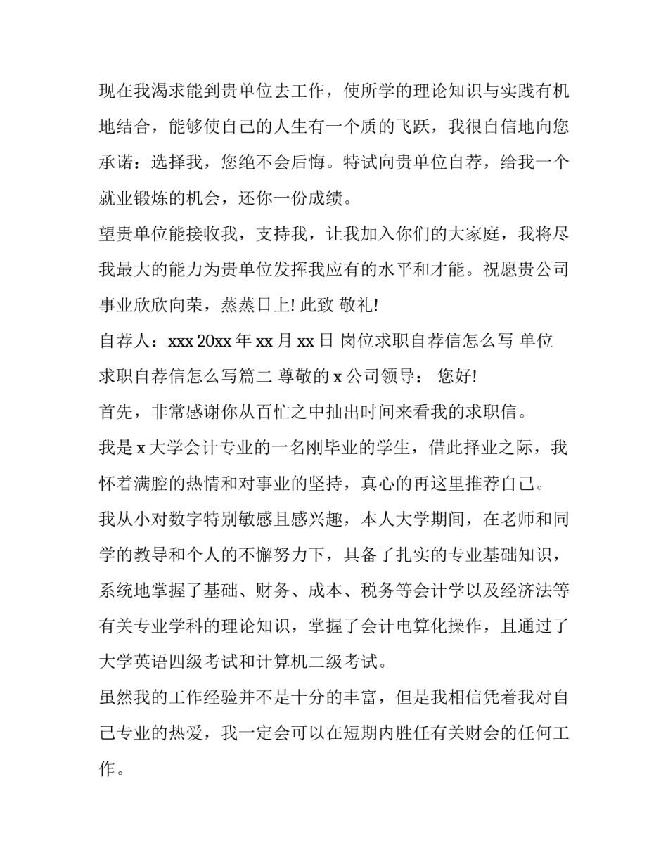 岗位求职自荐信怎么写 单位求职自荐信怎么写(14篇)_第2页