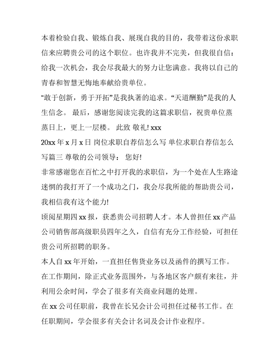 岗位求职自荐信怎么写 单位求职自荐信怎么写(14篇)_第3页