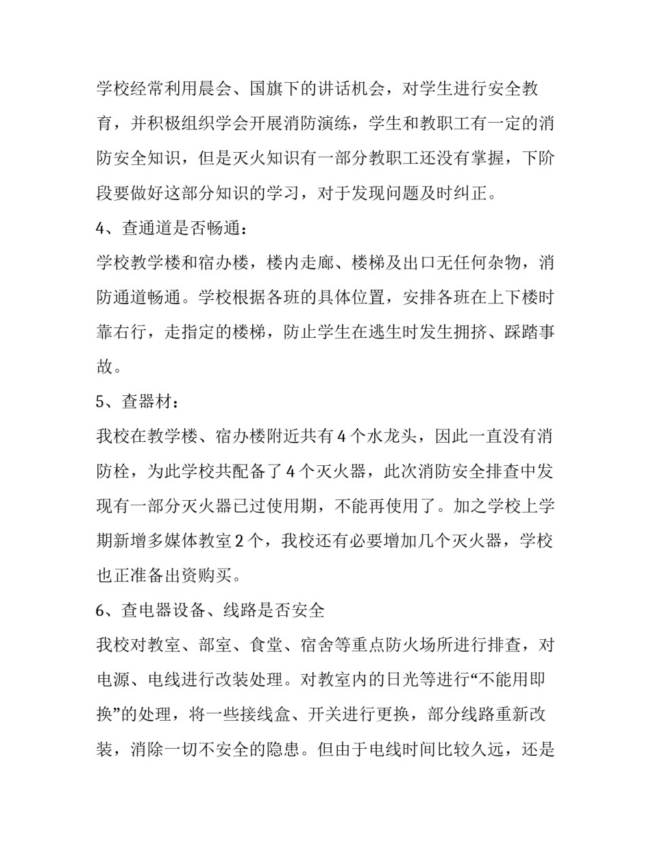 2023年消防中队工作半年工作总结 消防中队年度工作计划(26篇)_第2页