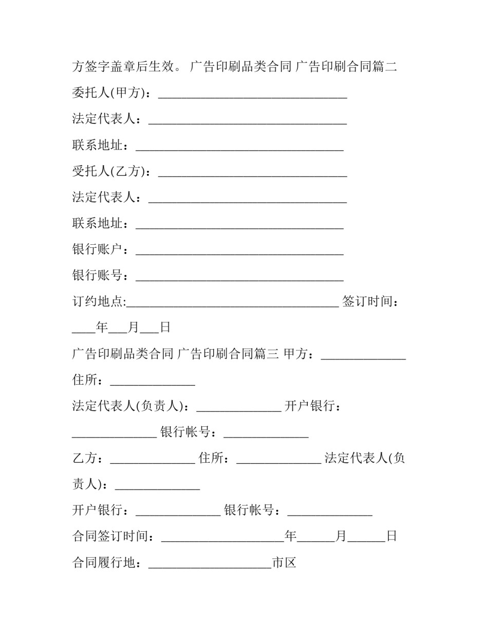 2023年广告印刷品类合同 广告印刷合同(19篇)_第3页