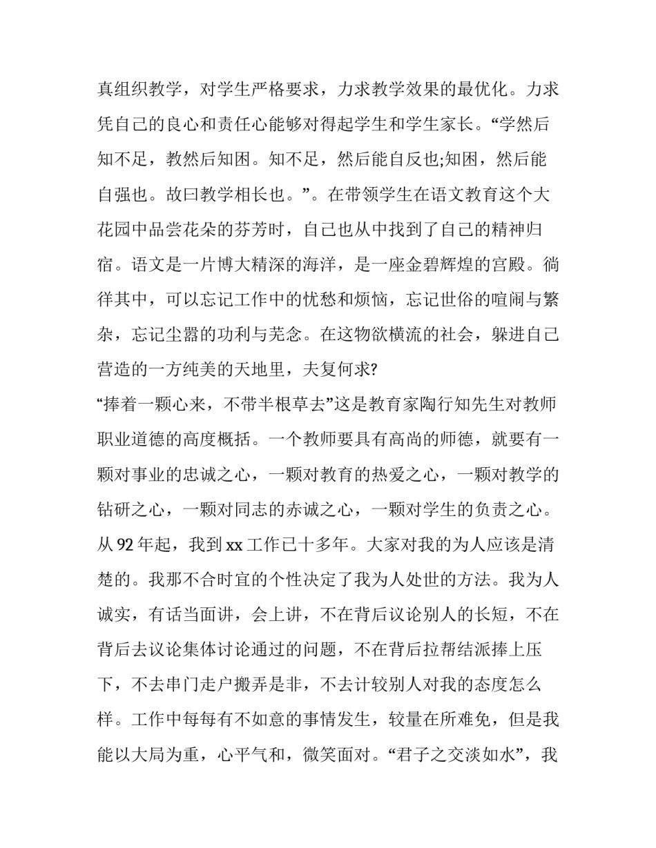 教学副校长个人述职报告 教学副校长年终述职报告(4篇)_第2页