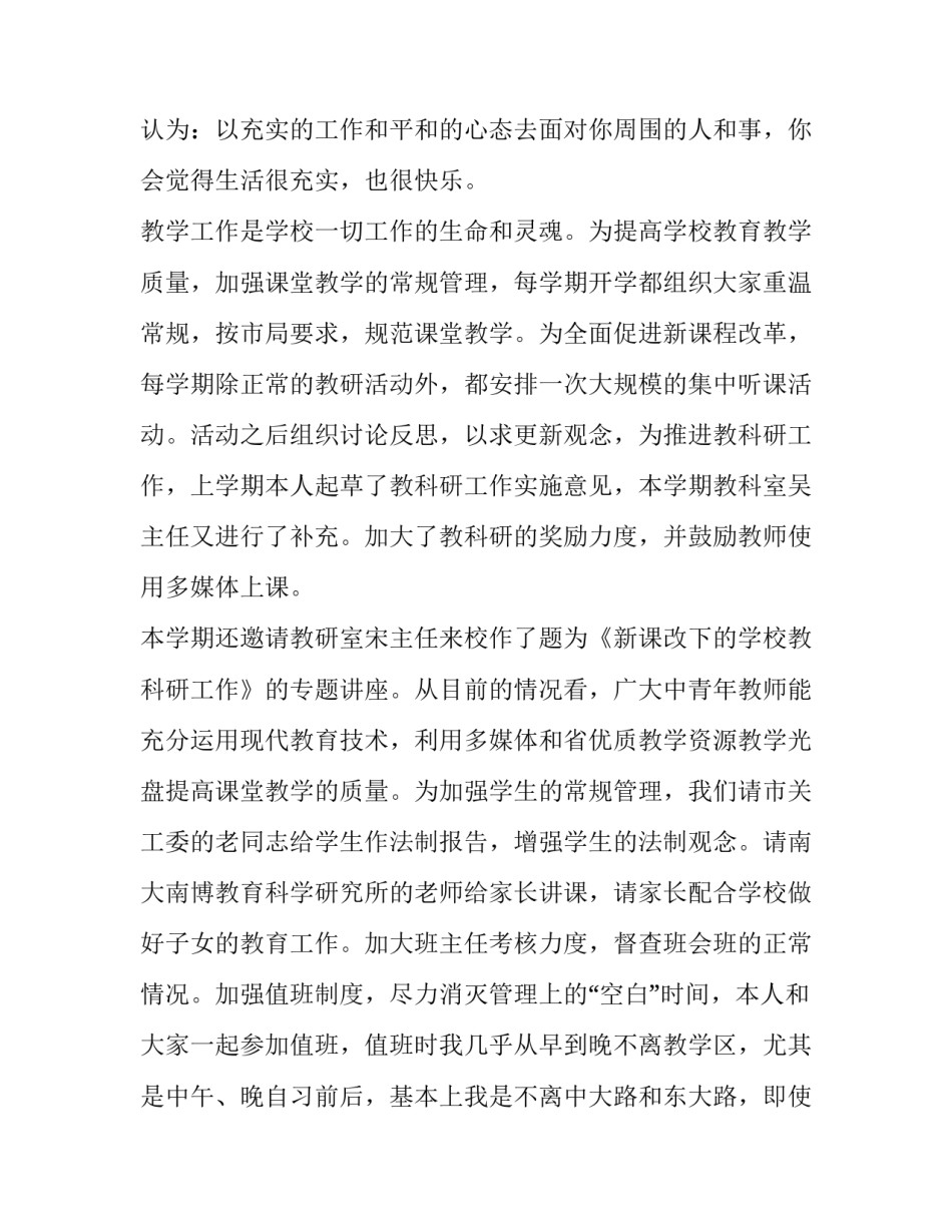 教学副校长个人述职报告 教学副校长年终述职报告(4篇)_第3页