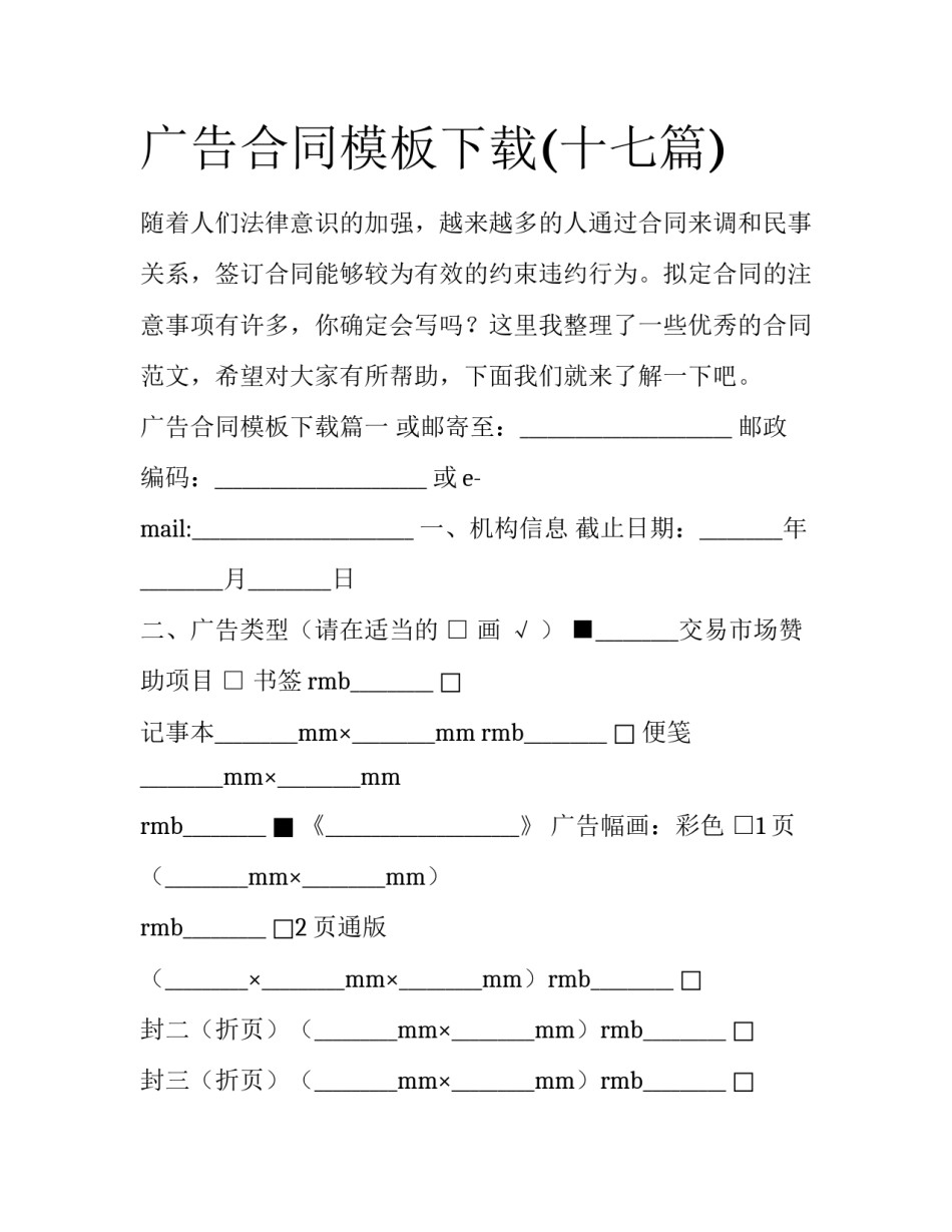 广告合同模板下载(十七篇)_第1页