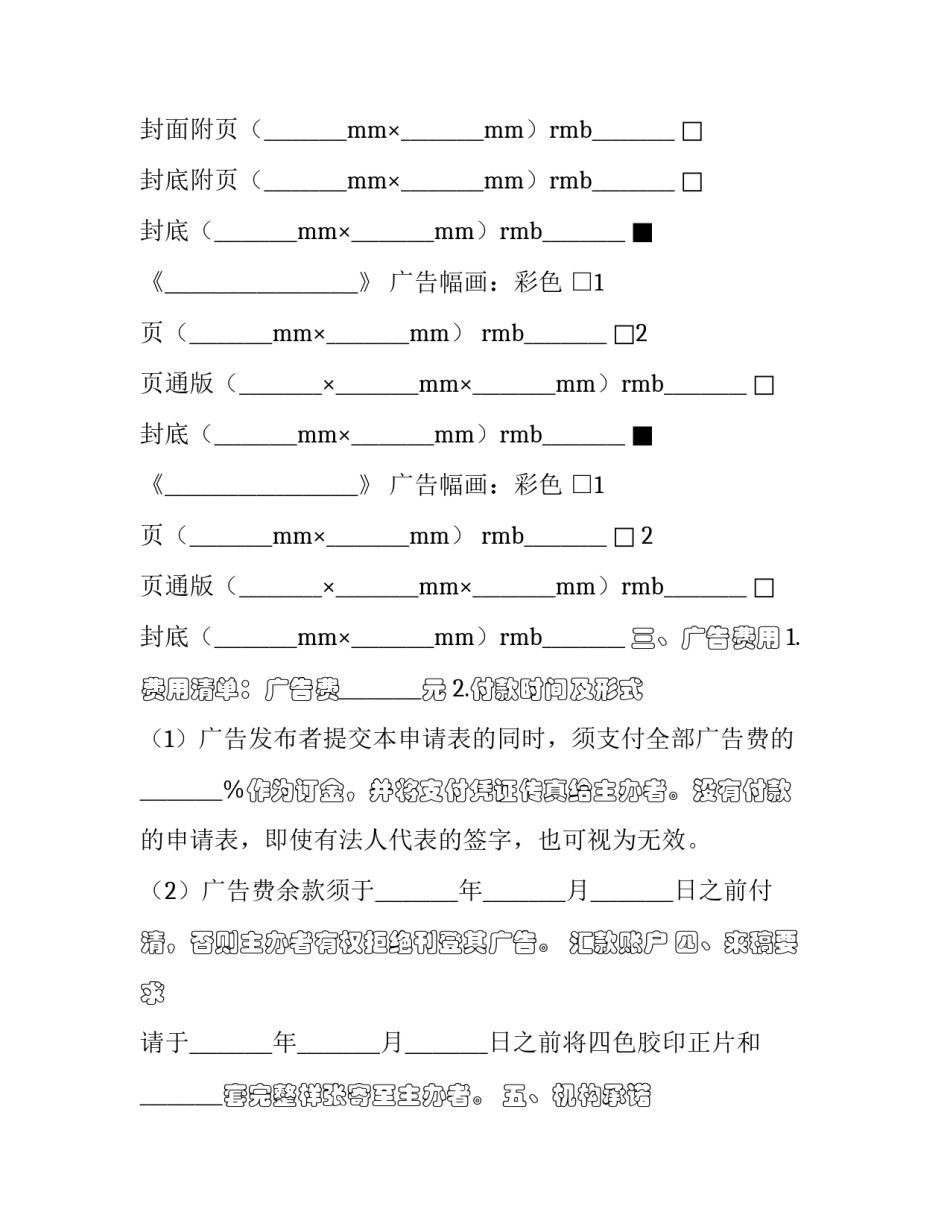 广告合同模板下载(十七篇)_第2页