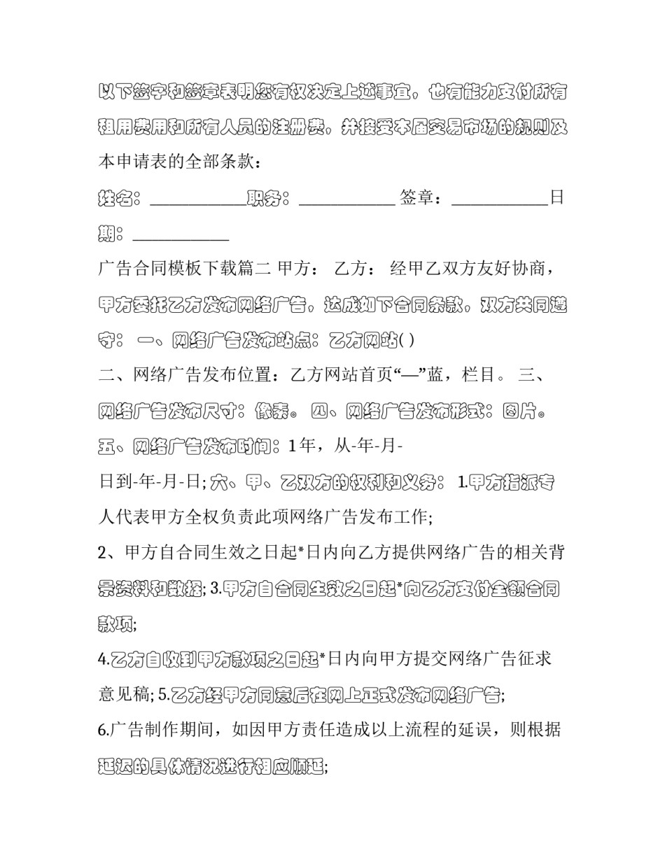 广告合同模板下载(十七篇)_第3页