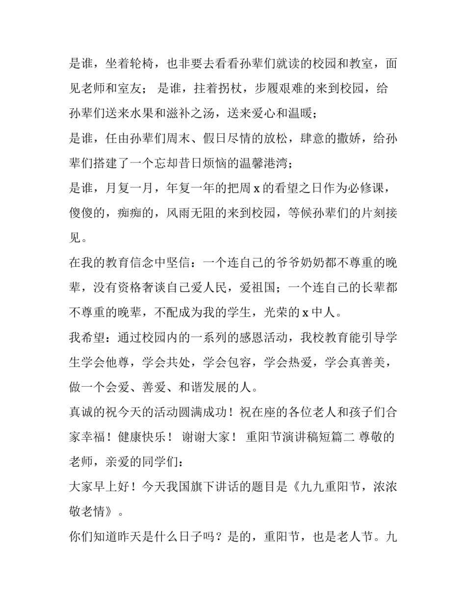 最新重阳节演讲稿短(五篇)_第2页