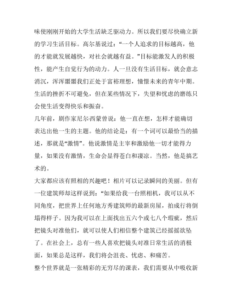 2023年大学生开学典礼的演讲稿 大学新生开学典礼演讲稿(三篇)_第2页