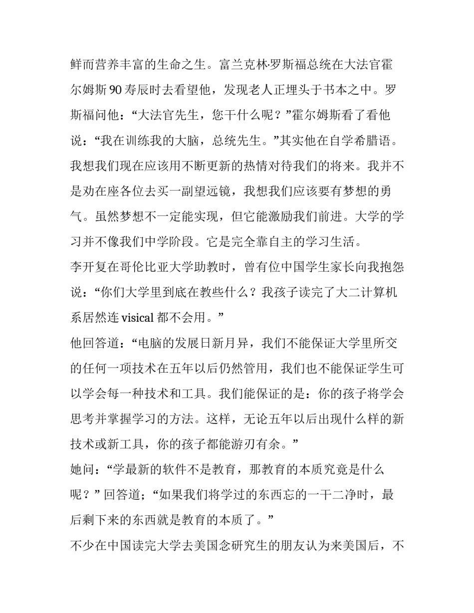 2023年大学生开学典礼的演讲稿 大学新生开学典礼演讲稿(三篇)_第3页