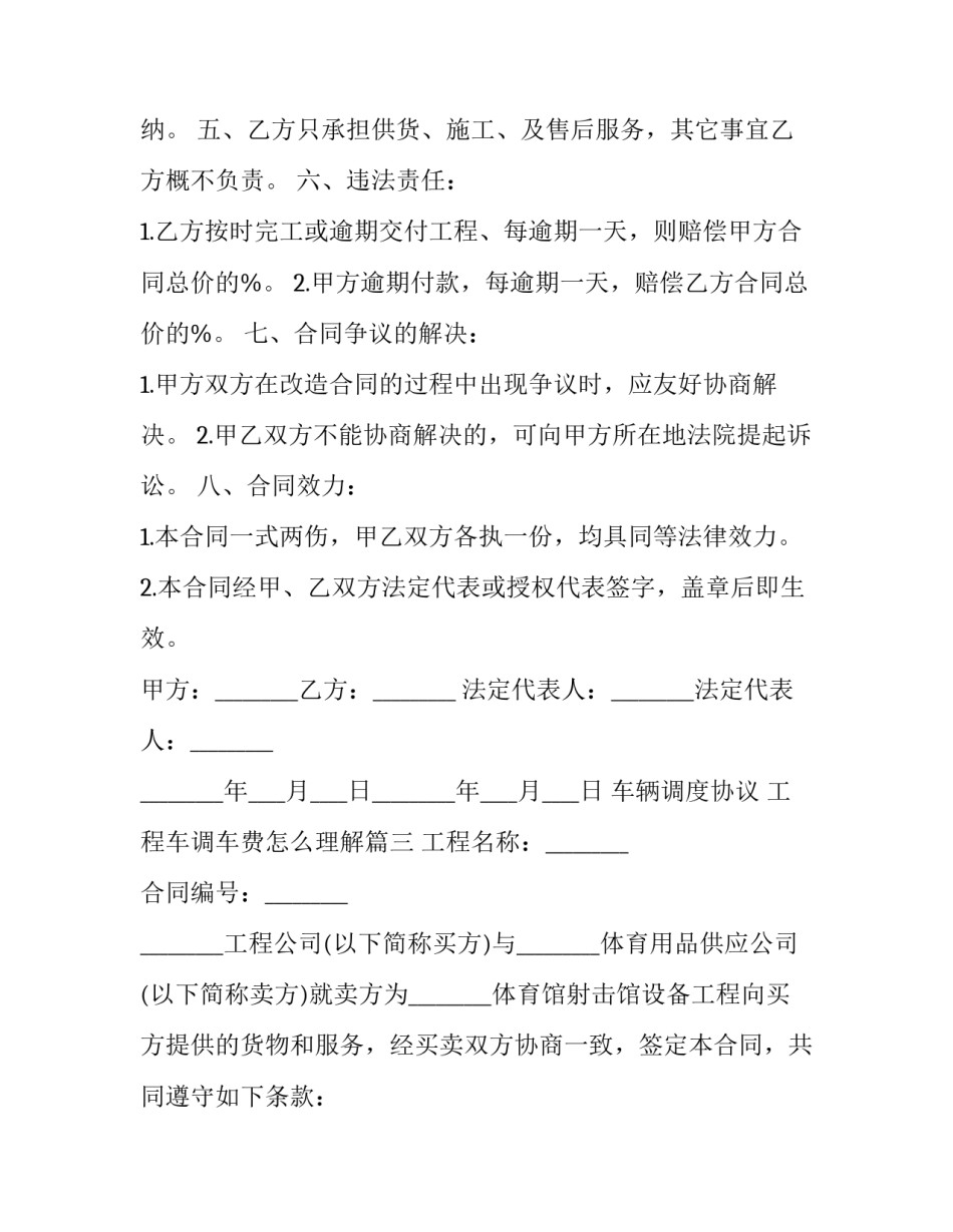 最新车辆调度协议 工程车调车费怎么理解(3篇)_第3页