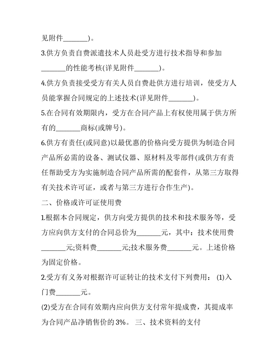 2023年涉外合同书(三篇)_第2页