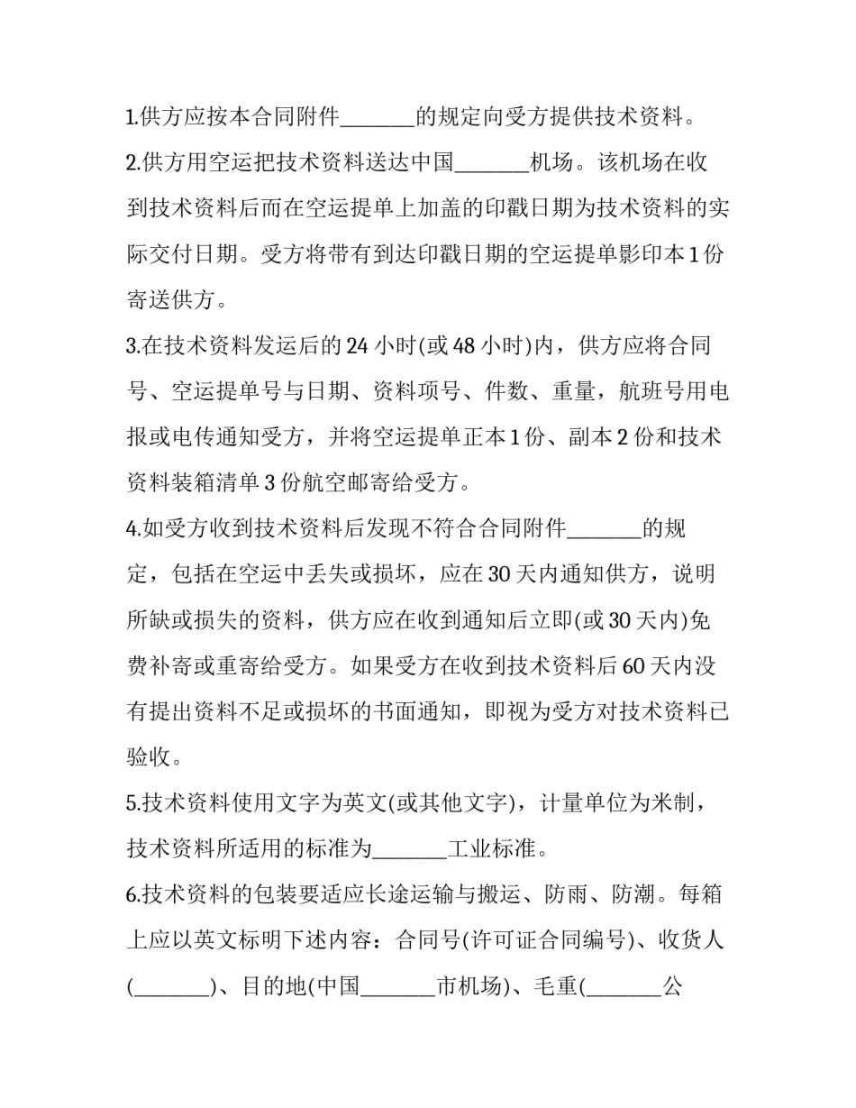 2023年涉外合同书(三篇)_第3页