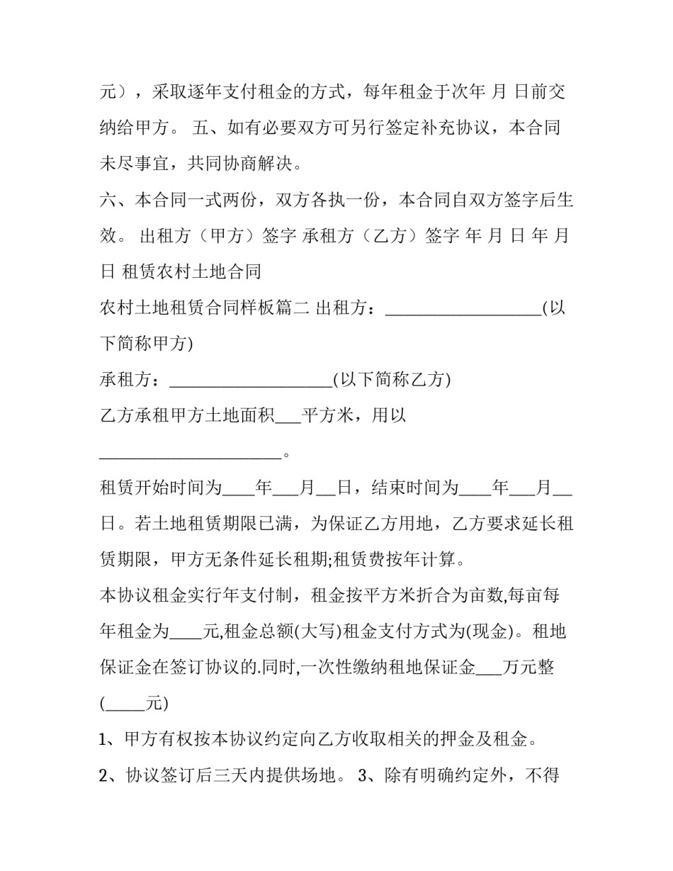 最新租赁农村土地合同 农村土地租赁合同样板(3篇)_第2页