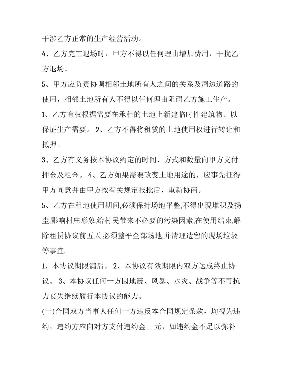 最新租赁农村土地合同 农村土地租赁合同样板(3篇)_第3页