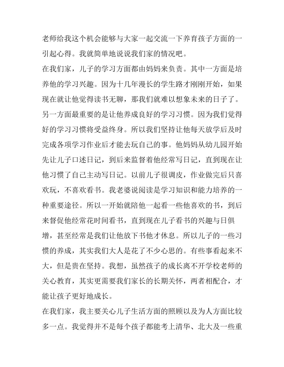 家长会家长代表发言稿(7篇)_第3页