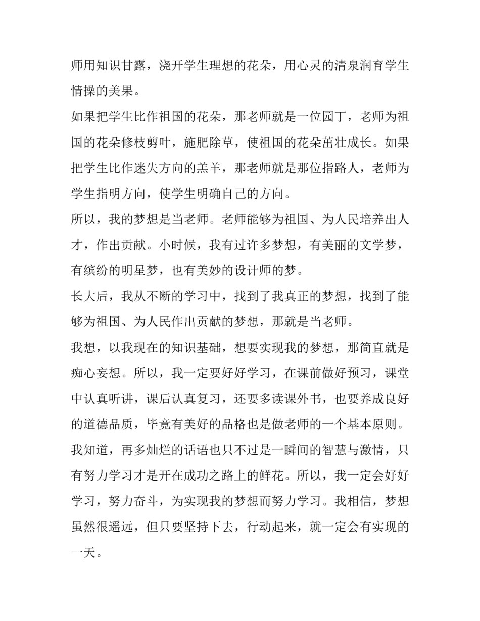 2023年小学生有一个梦想的演讲稿 小学生关于梦想的演讲稿3分钟(5篇)_第2页