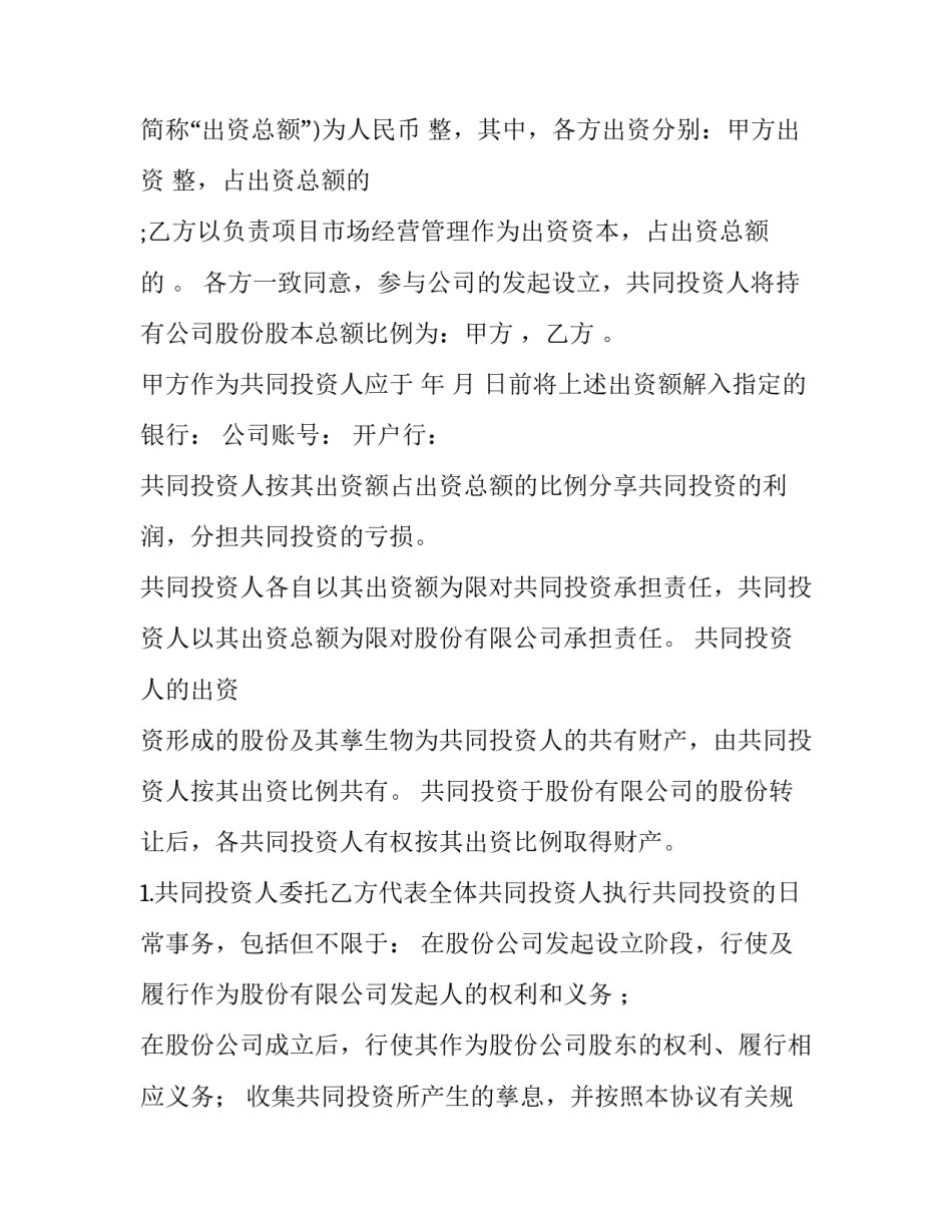 最新入股协议书及分红 入股协议书 二人(七篇)_第2页