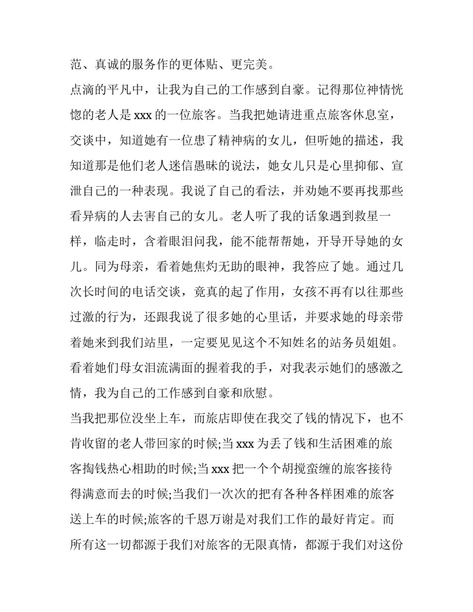 爱岗敬业主题的演讲稿800字 以敬业为主题的演讲稿650字(3篇)_第2页