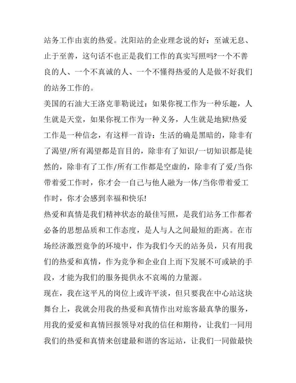 爱岗敬业主题的演讲稿800字 以敬业为主题的演讲稿650字(3篇)_第3页
