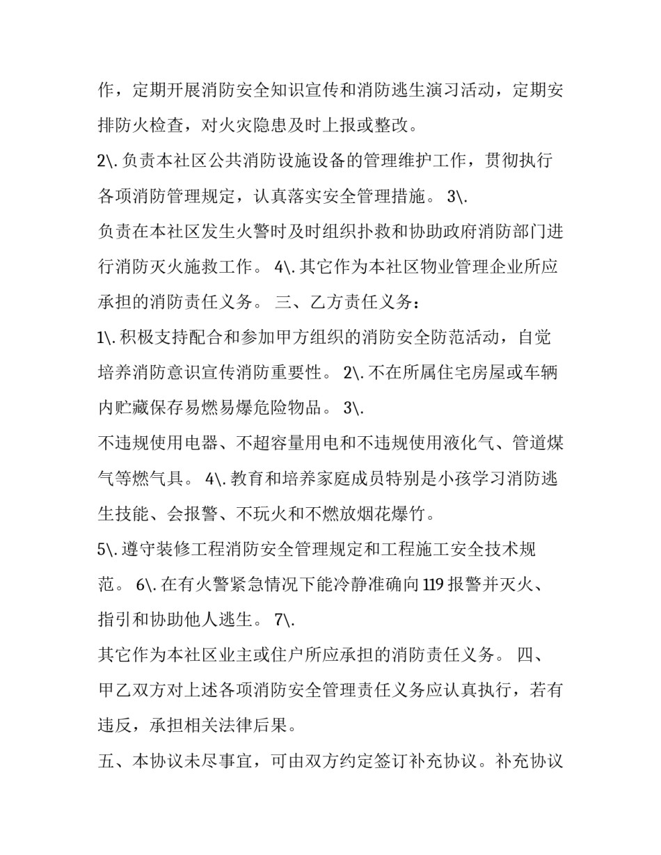 最新安全协议书样板 安全协议书免费(五篇)_第2页