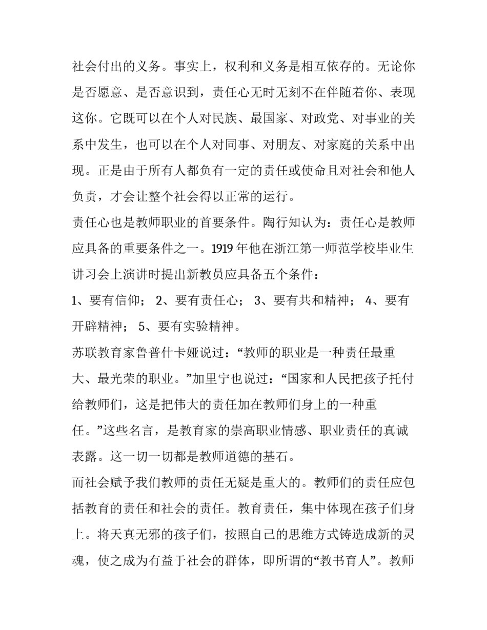 最新教师爱岗敬业的演讲稿题目(五篇)_第2页