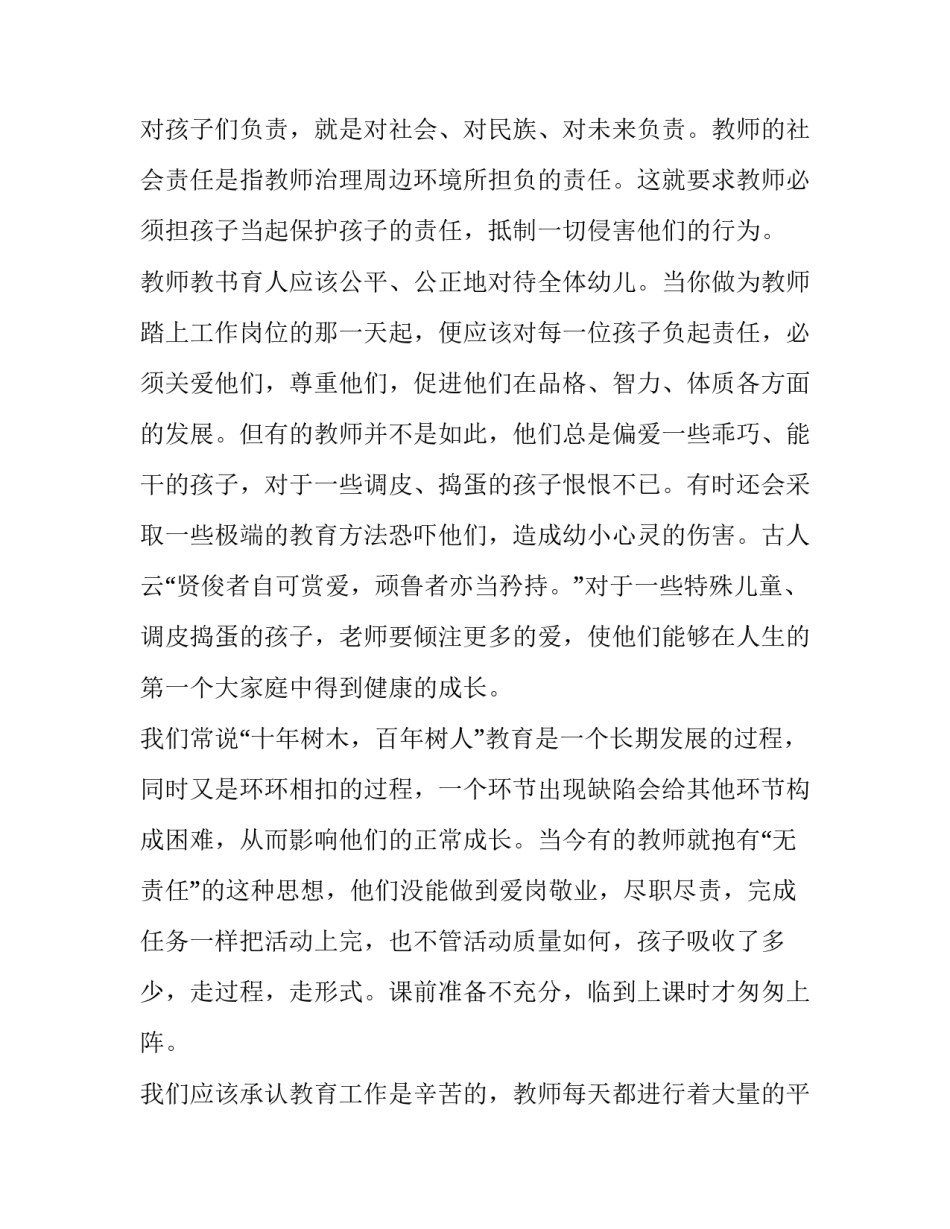 最新教师爱岗敬业的演讲稿题目(五篇)_第3页