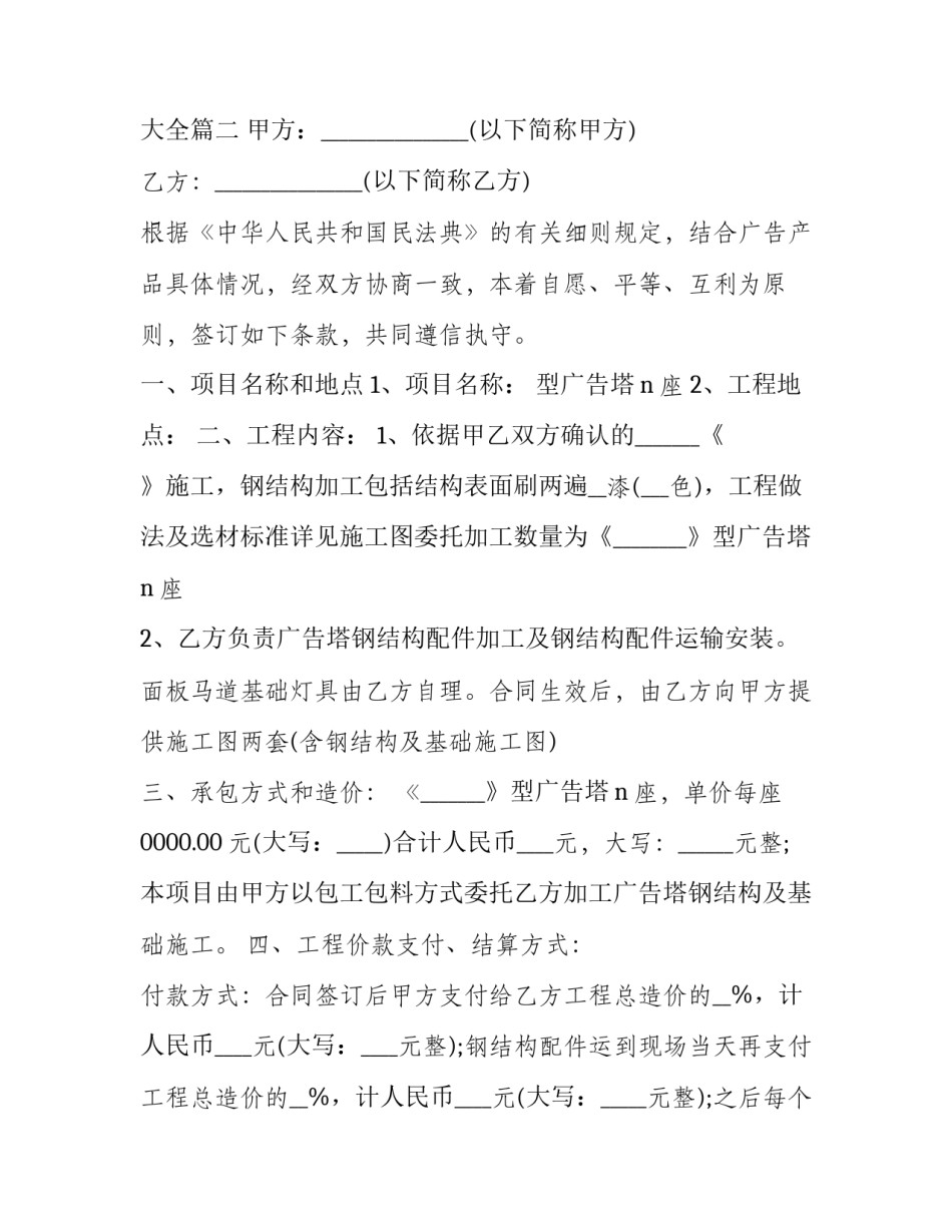 2023年广告制作承揽合同范本 2023年广告制作承揽合同范本大全(十二篇)_第3页