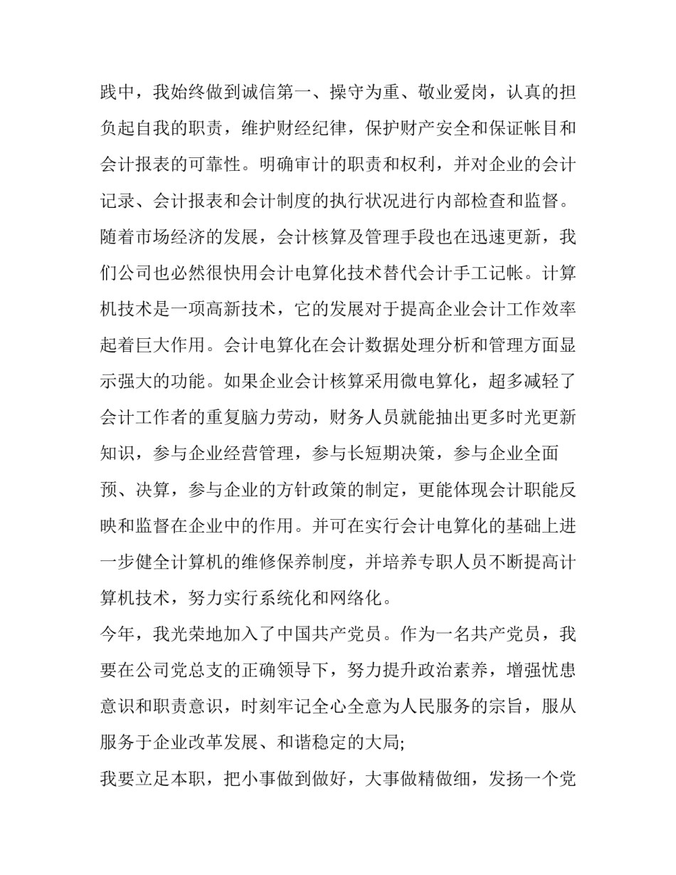 爱岗敬业主题的演讲稿 爱岗敬业主题演讲稿文库(三篇)_第2页