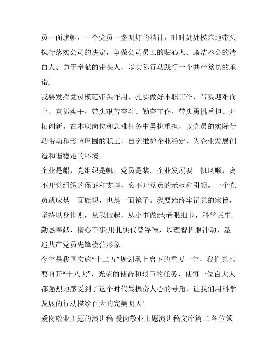 爱岗敬业主题的演讲稿 爱岗敬业主题演讲稿文库(三篇)_第3页