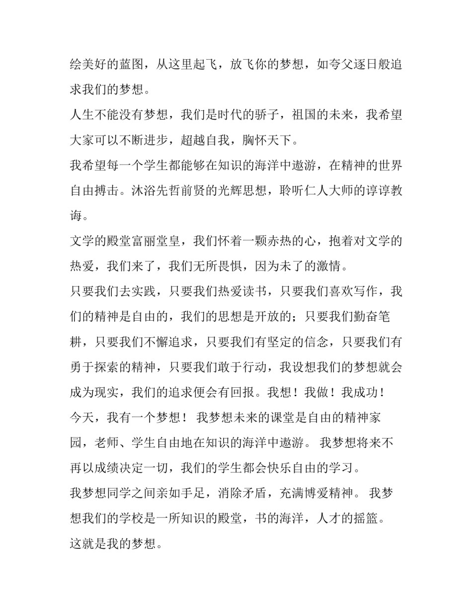 2023年我有一个梦想演讲稿小学 我有一个梦想演讲稿小学生(五篇)_第2页