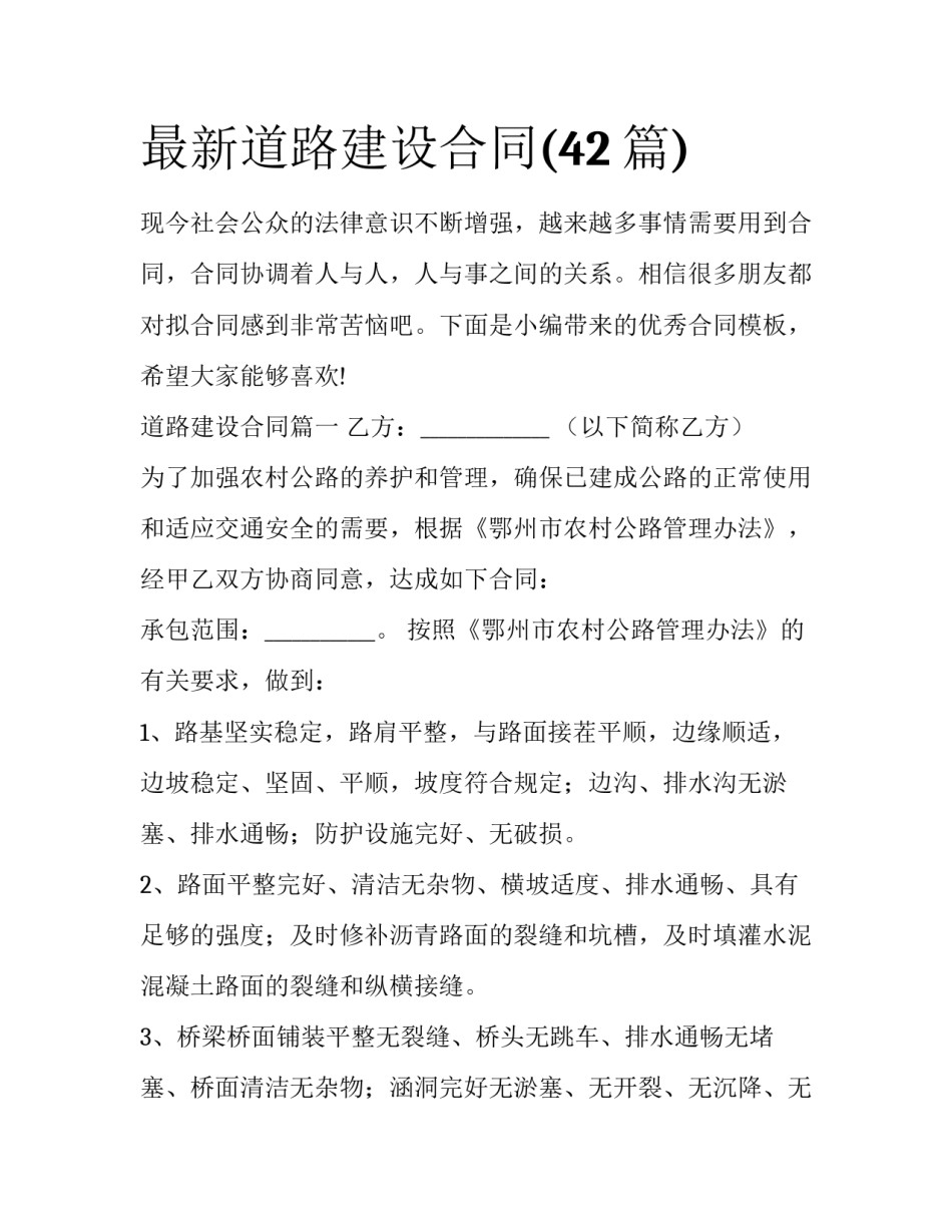 最新道路建设合同(42篇)_第1页