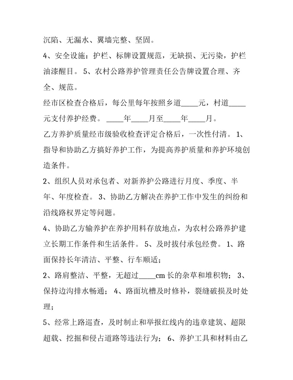 最新道路建设合同(42篇)_第2页