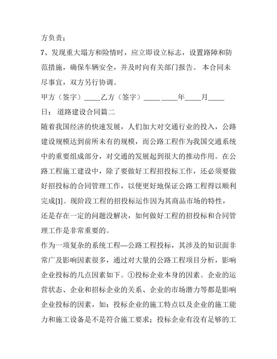 最新道路建设合同(42篇)_第3页