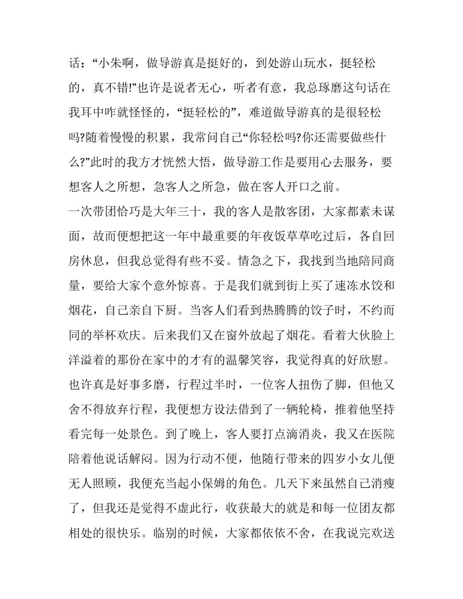 2023年中学生爱岗敬业演讲稿三分钟 学生爱岗敬业演讲稿五分钟(3篇)_第2页