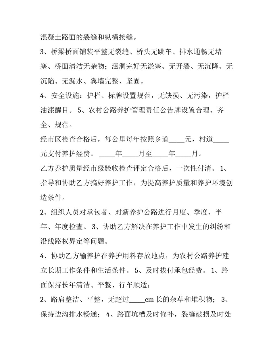 公路建设合同 公路建设合同的类型(42篇)_第2页