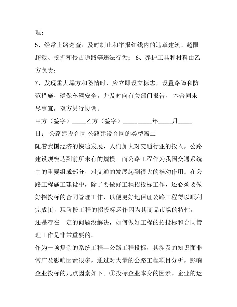 公路建设合同 公路建设合同的类型(42篇)_第3页