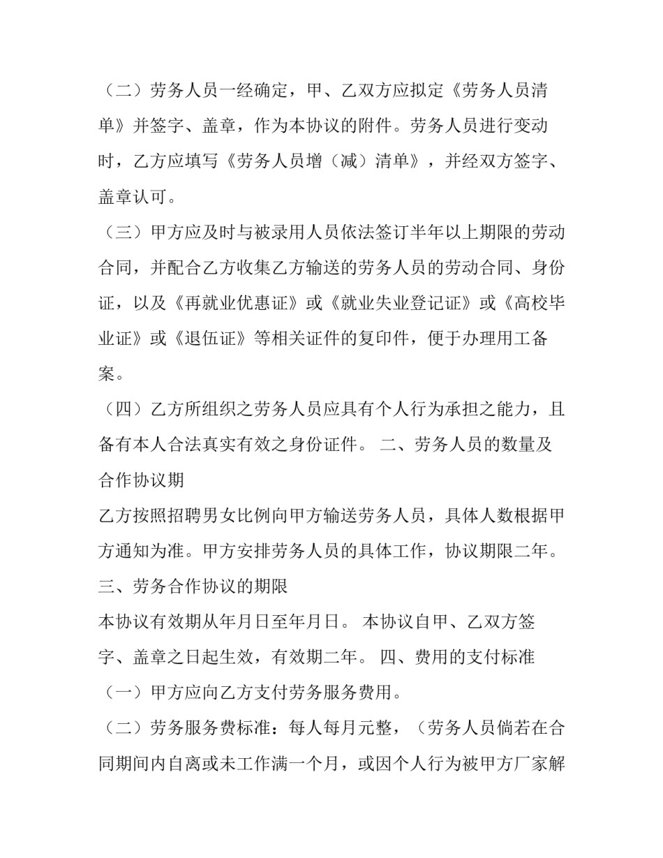 最新临时用工协议书的性质(15篇)_第2页