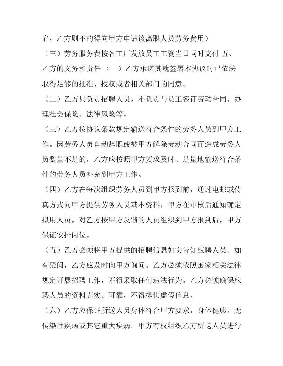 最新临时用工协议书的性质(15篇)_第3页