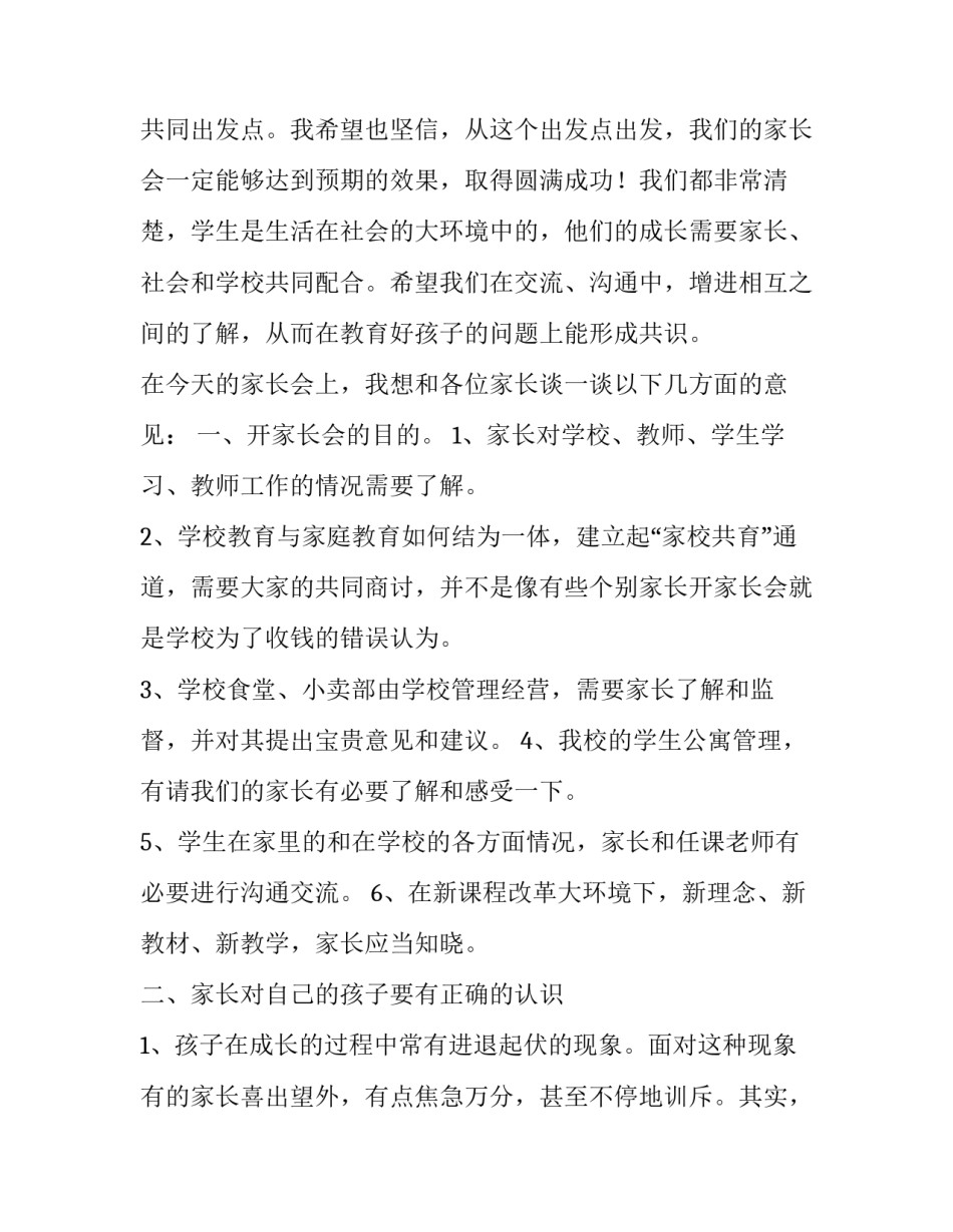 浅析煤炭企业综合统计的主要指标 小学校长专题讲座发言稿(模板9篇)_第2页
