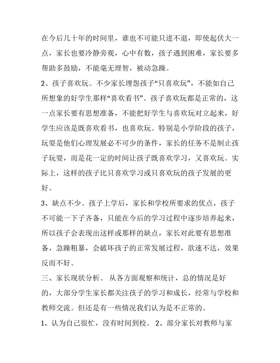 浅析煤炭企业综合统计的主要指标 小学校长专题讲座发言稿(模板9篇)_第3页