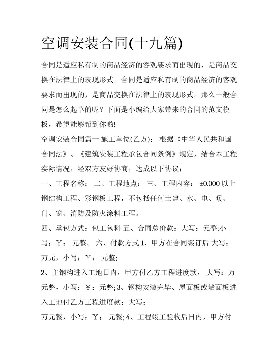 空调安装合同(十九篇)_第1页