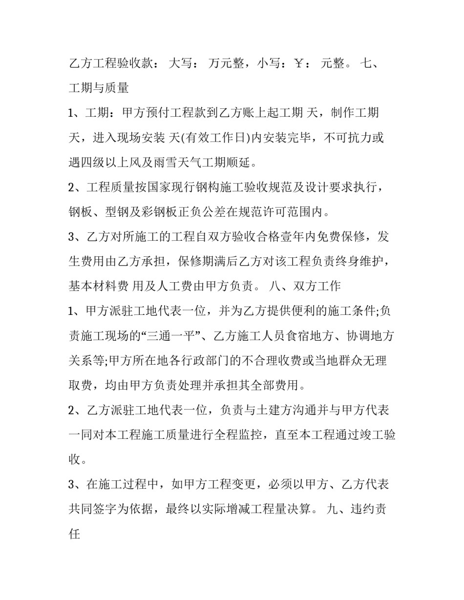 空调安装合同(十九篇)_第2页