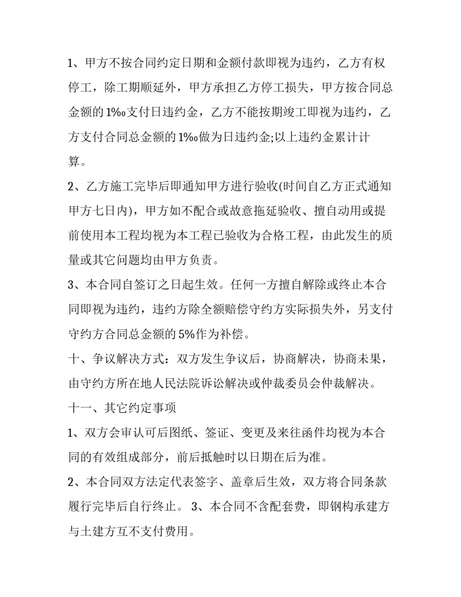 空调安装合同(十九篇)_第3页