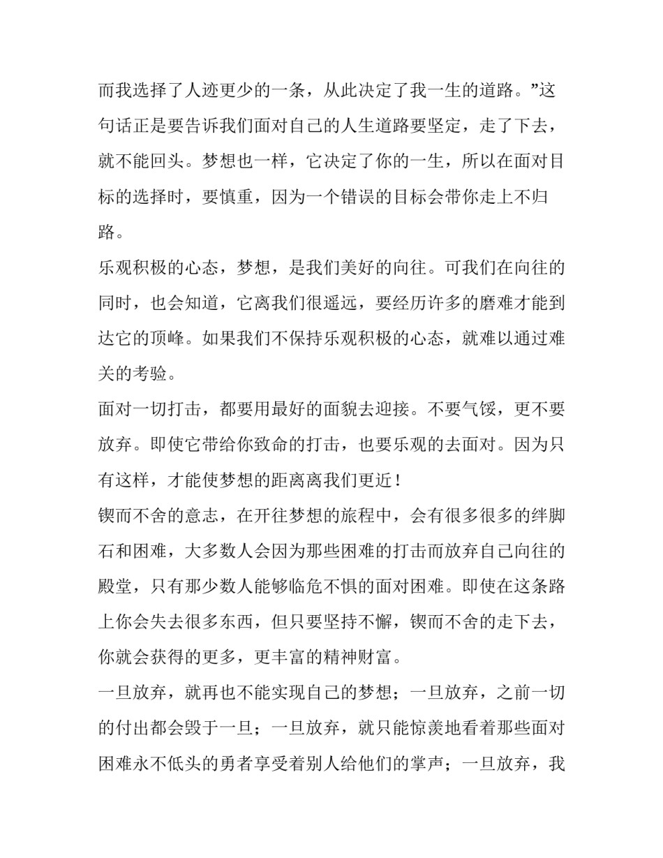 2023年高中生放飞梦想演讲稿题目 高中生演讲青春梦想励志(三篇)_第2页