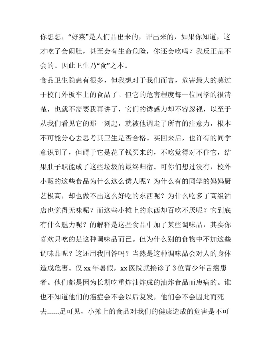 小学生校园安全演讲稿3分钟 小学生校园安全演讲稿3分钟内容(三篇)_第2页