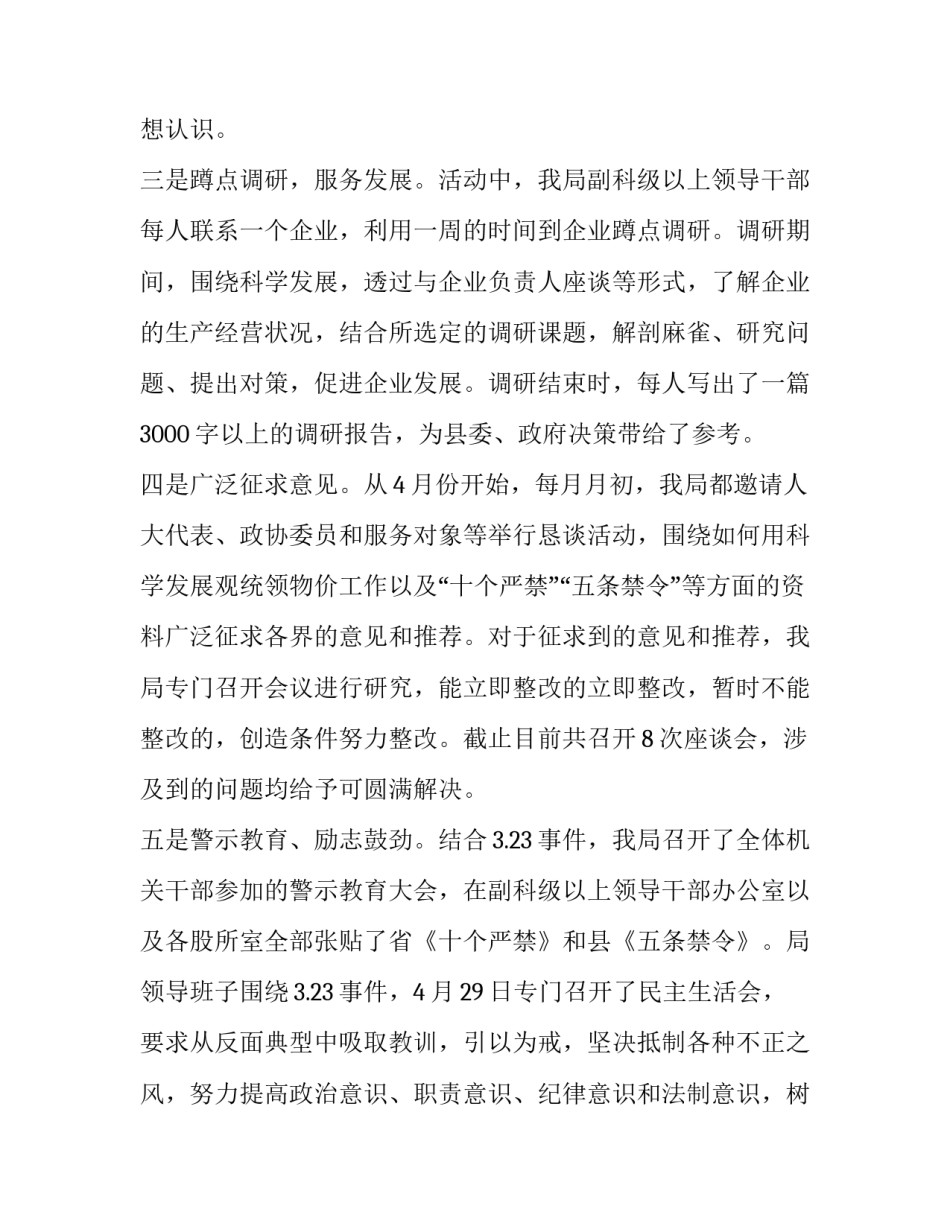 最新作风建设工作自查自纠报告 作风建设自查自纠报告(模板7篇)_第2页