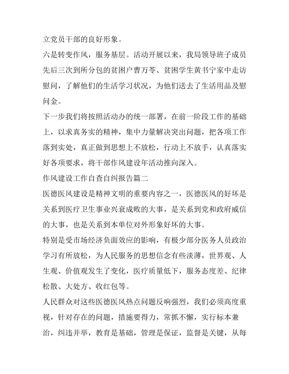 最新作风建设工作自查自纠报告 作风建设自查自纠报告(模板7篇)_第3页