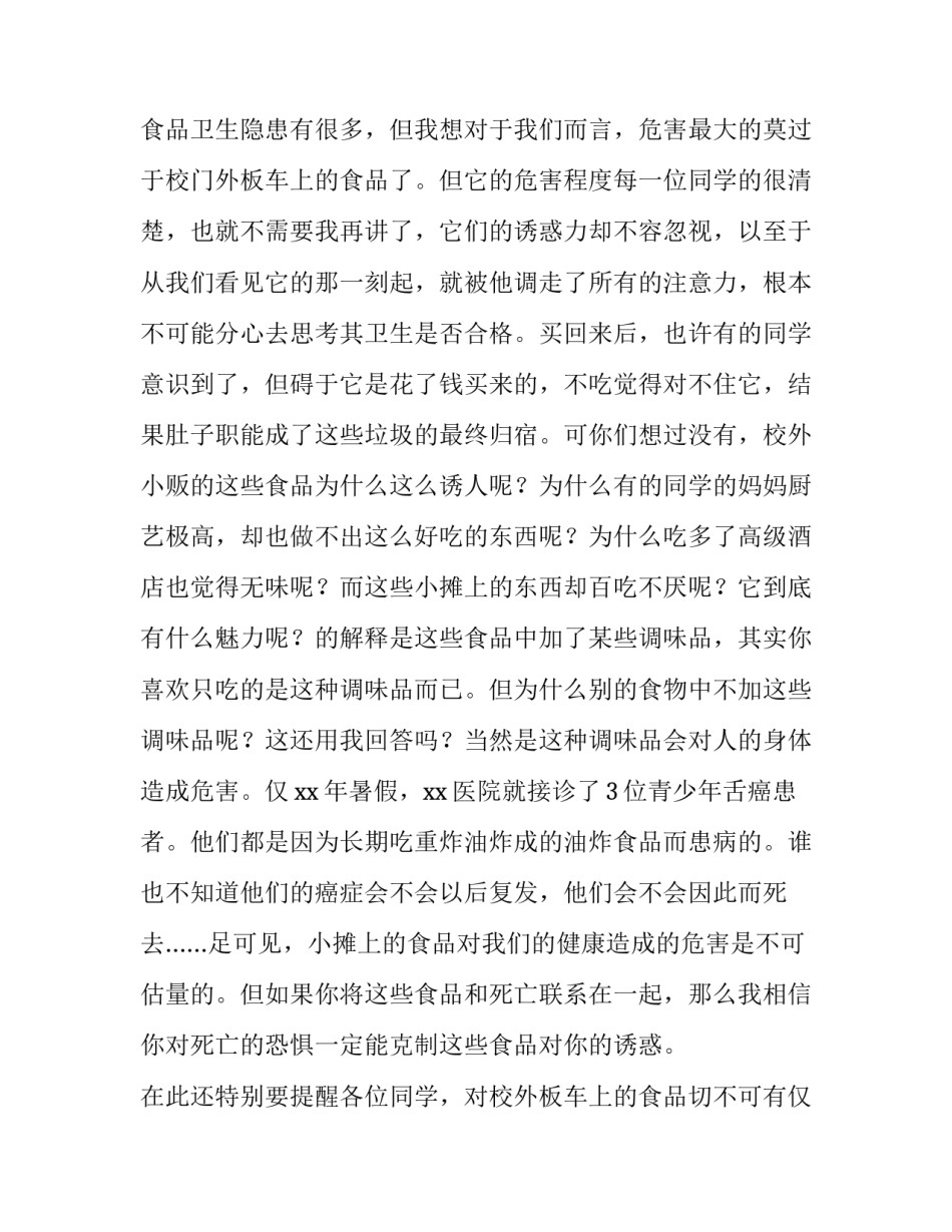 2023年小学生安全的演讲稿 2023年安全教育演讲稿(3篇)_第2页