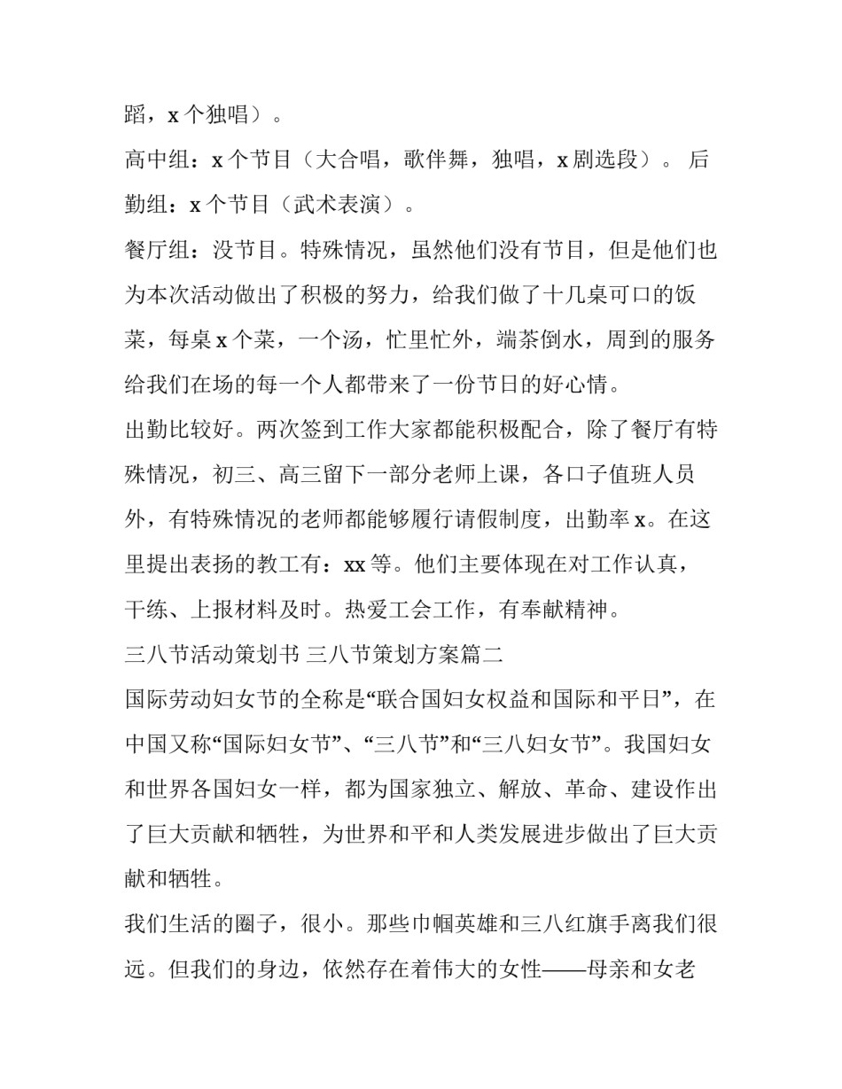 三八节活动策划书 三八节策划方案(五篇)_第2页